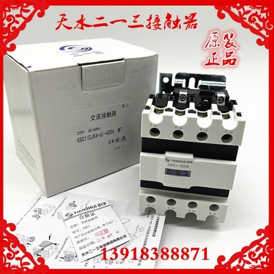 原装天水二一三(CJX4-d)GSC1-4004/4008四级交流接触器AC220V110V