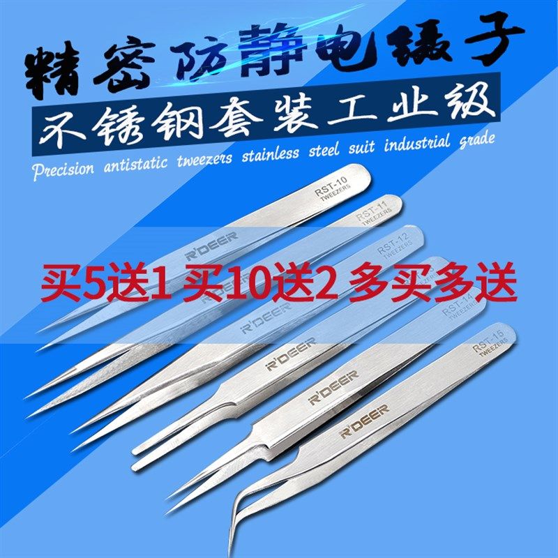 精密尖嘴摄子防静电弯头不锈钢镊子 工具尖头套装工业级电子维修,标准件/零部件/工业耗材,输送带/传送带,淘宝优惠券,粉丝福利购,淘宝优惠卷