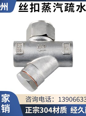 304不锈钢丝口热动力式Y型蒸汽疏水阀CS19W-16P丝扣疏水阀DN15-25