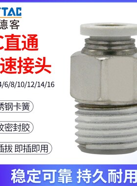 亚德客气动快插螺纹气管快速直通接头PC4/6/8/10/12-M5-01-02-03