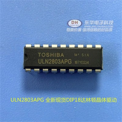 ULN2803APG 全新现货DIP18达林顿晶体管IC芯片配单配套质优价廉