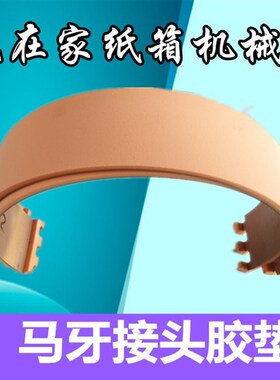 纸箱机械配件四联模切马牙扣模切优力胶垫