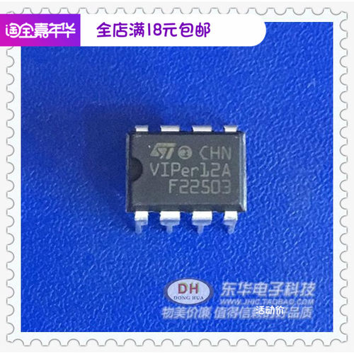 电源IC芯片VIPER12A代CEA-0和THX202HDIP8原装现货交流直流转换器