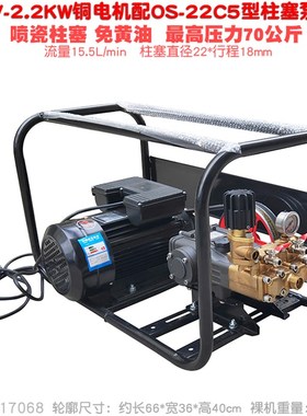 220V铜电机2.2KW欧森OS 22C5型柱塞泵喷雾机洗车器方架式高压7MPA