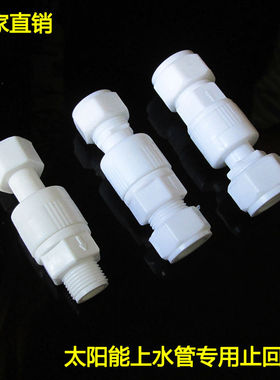 厂家直销POM塑料1216铝塑管1620太阳能管件水管止回阀单向阀逆水