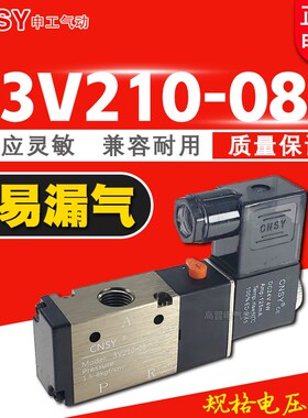 CNSY申工气动 3V210-08 310-10二位三通DC24V AC220V电磁阀带M5孔
