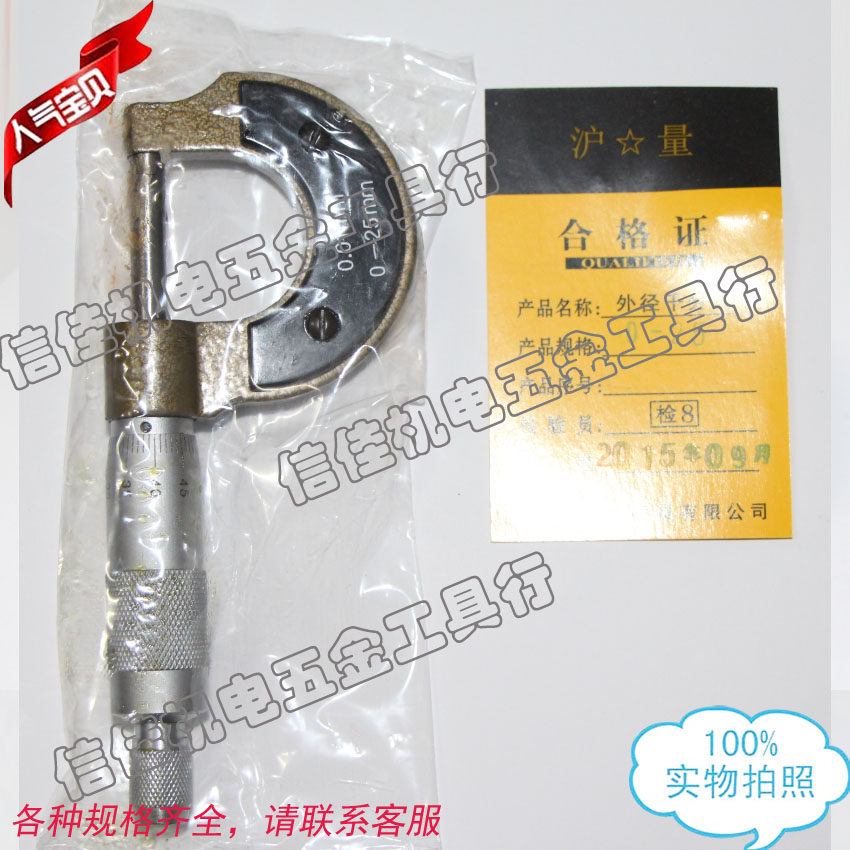 上海外径千分尺 0-25 25-50 50-75千分卡尺 机械测量工具 精度,工业油品/胶粘/化学/实验室用品,马弗炉/电阻炉/实验炉,淘宝优惠券,粉丝福利购,淘宝优惠卷