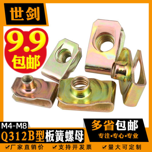 4M5M6M8B型板簧螺母镀彩锌电泳夹板螺帽拉伸夹板卡式簧片Q312汽车