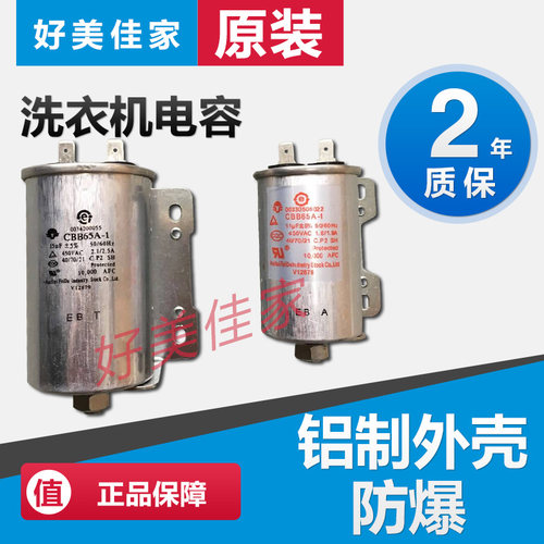 原装海尔全自动洗衣机电机电容CBB65A-1 11uf 15uf 450V启动器