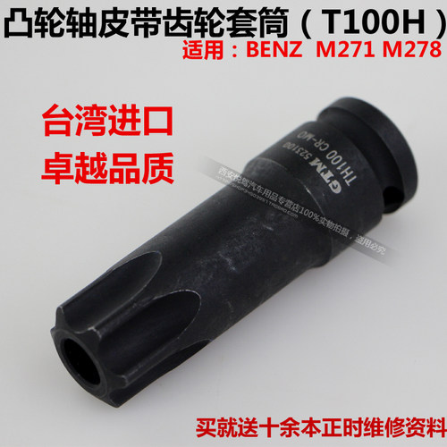 奔驰凸轮轴套筒T100H M271 M278齿轮拆卸套筒 中空调整套筒工具