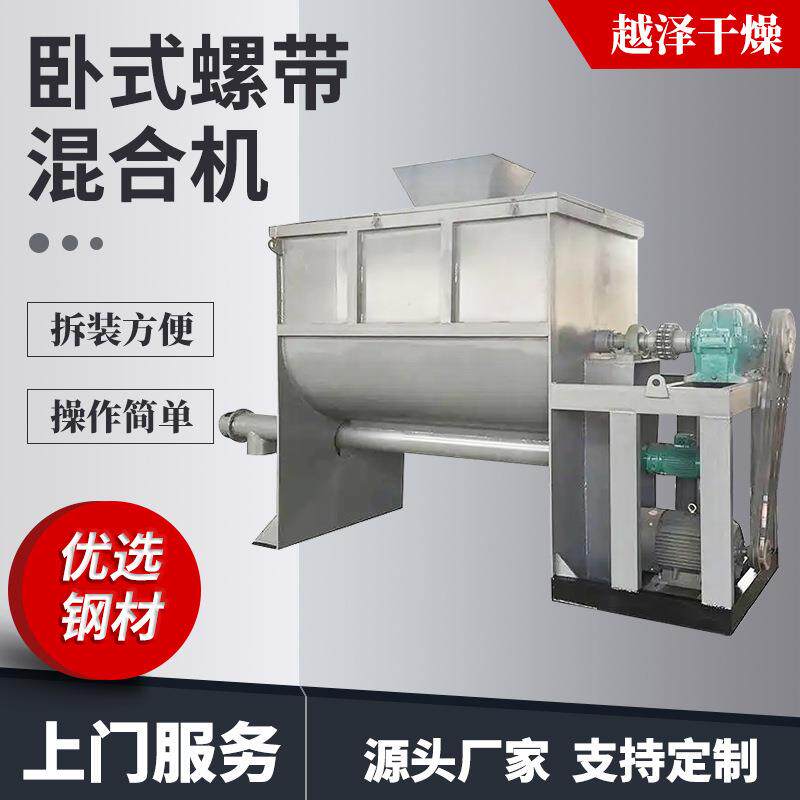 供应杏仁核桃卧式螺带混合机 有机肥料卧式搅拌机 骆驼奶粉搅拌机