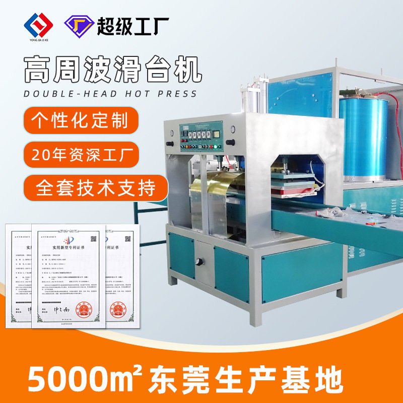 自动左右滑台高周波熔断机pvc复合材料高周波熔接机高周波熔断机