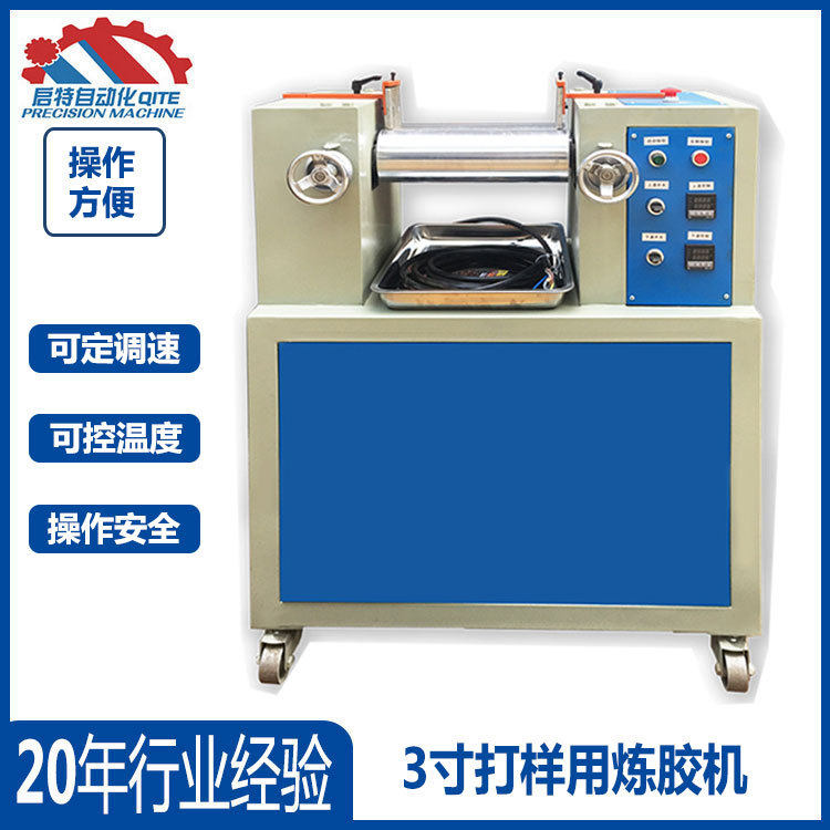 东莞塑胶练胶机 120/4寸打样用炼胶机 热炼机现货供应