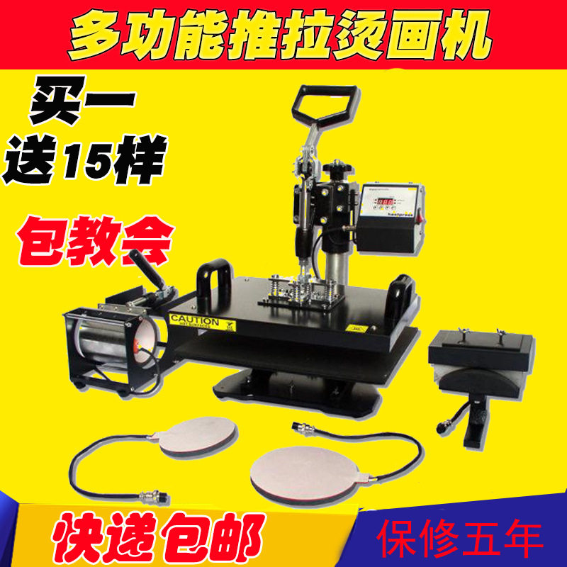 多功能五合一热转印摇头烫画机手