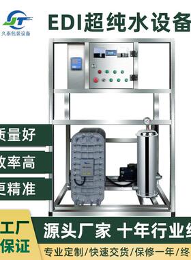 水处理设备大型工业净水除垢软水单极双极1吨过滤节能反渗透