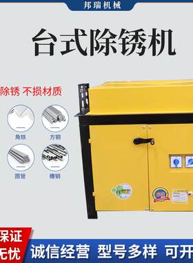 钢筋除锈机台式全自动电动圆钢圆管除锈机废旧扁铁钢丝刷打磨除锈