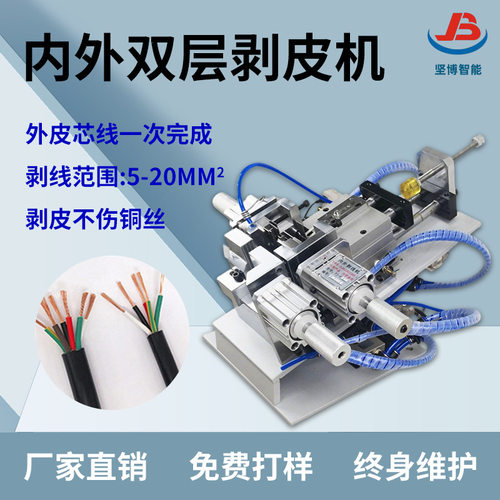 长期销售气动剥皮机刀片护套线内外剥皮一体机坚博电线电缆剥线机