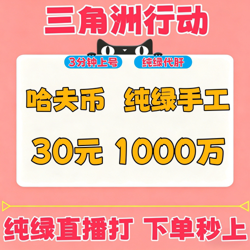三角洲行动纯绿跑刀500w哈夫币2000万代肝打一个亿纯币9格3x3保险