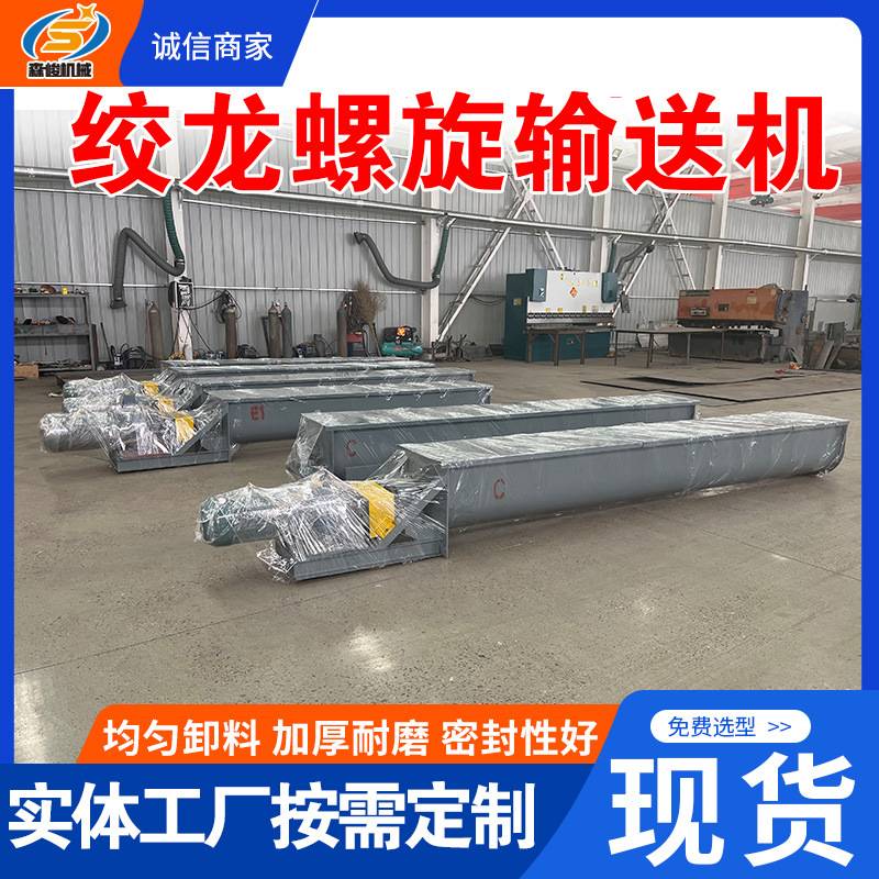不锈钢绞龙U型螺旋输送机WLS倾斜提升机石灰粉铰龙喂料机升降式