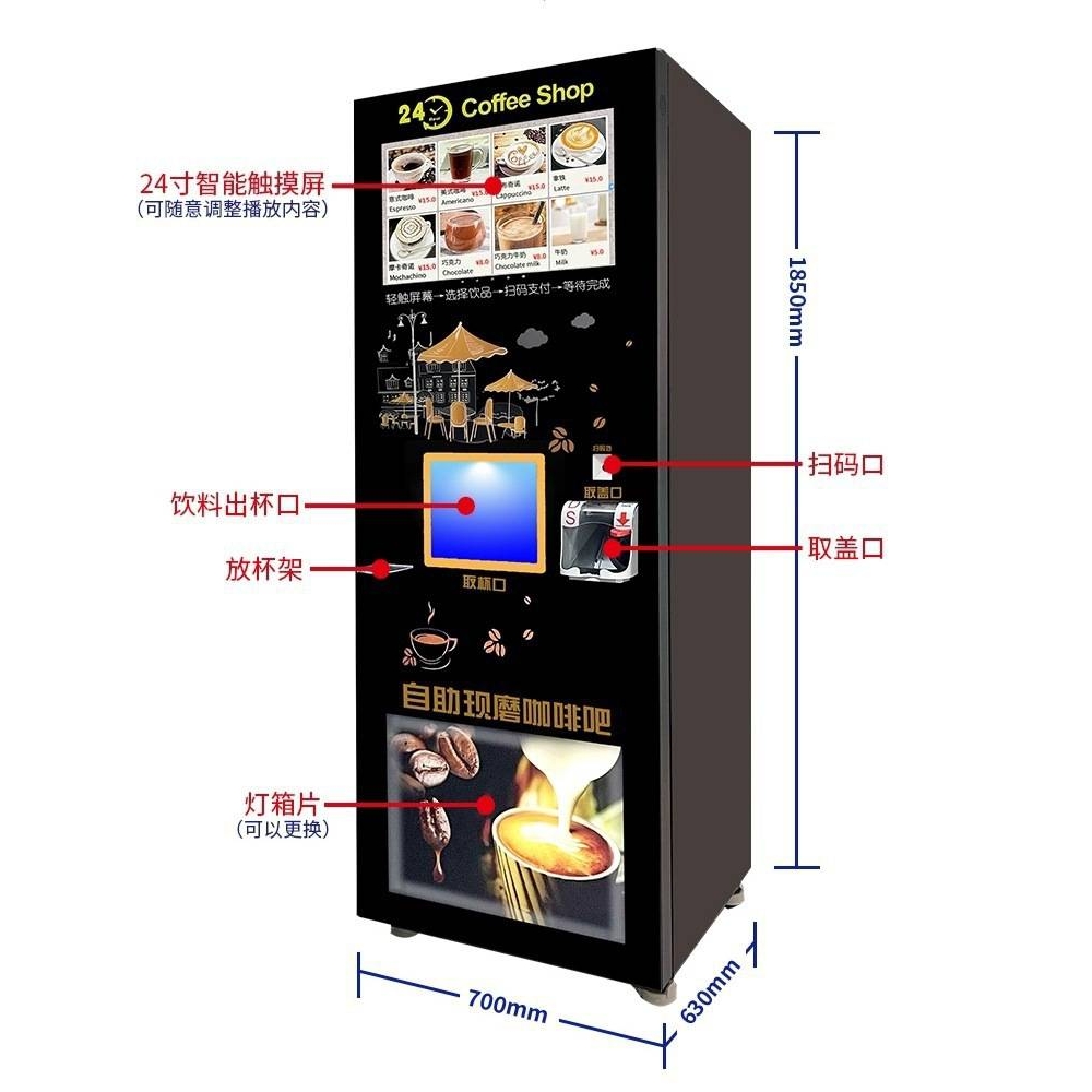 无人商用一体机泡奶茶打奶全自动饮料自助现磨咖啡售卖触屏办公室