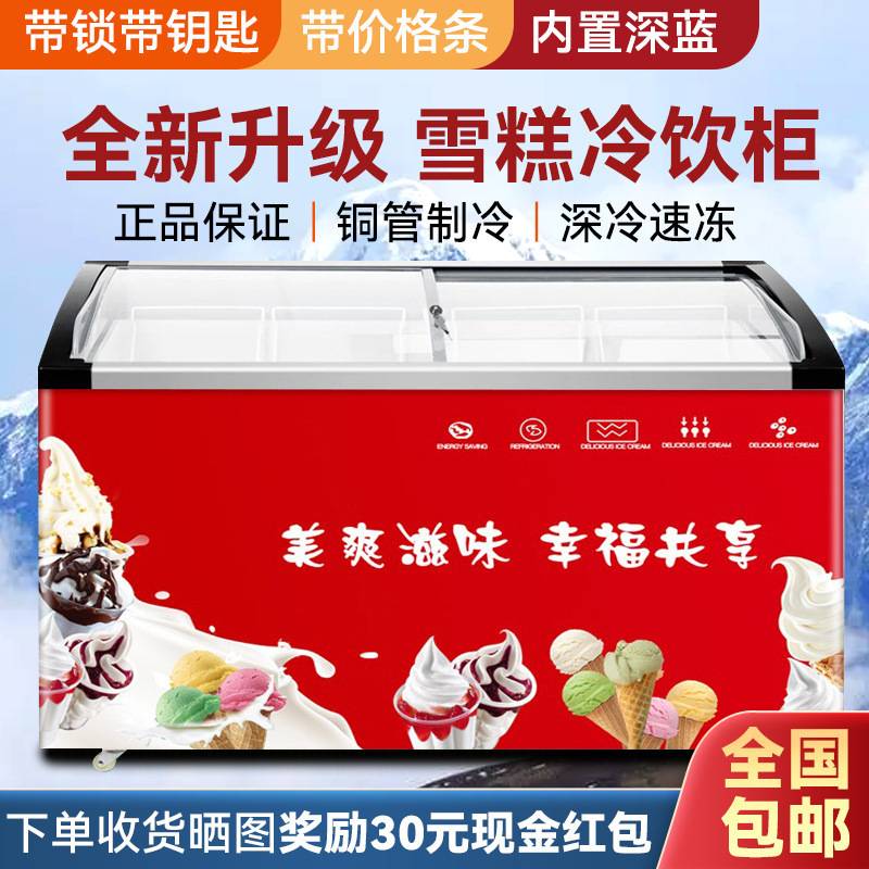 雪糕冰激凌柜商用透明玻璃盖推拉门超市展示柜冰柜冷藏冷冻冰箱