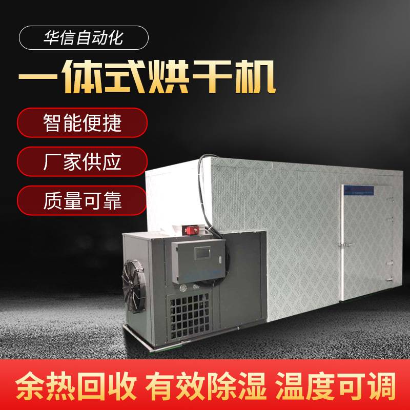 中小型空气能热泵青虾磷虾烘干机 烘干虾设备虾烘干厂全套设备