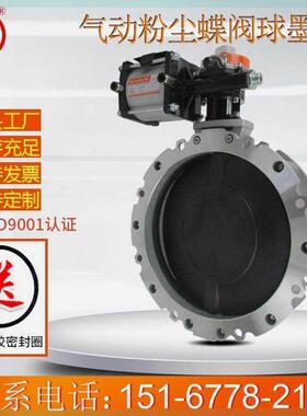 V2FSGBN气动双/单法兰粉体蝶阀V1FSGBN粉尘水泥搅拌站球墨铸铁板