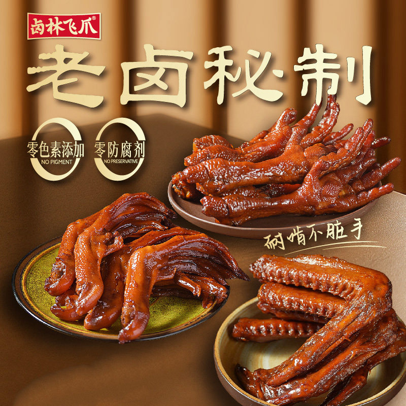 卤林飞爪老卤鸭爪烤鸡爪卤鸭翅解馋办公网红休闲零食健身独立包装,零食/坚果/特产,鸡肉零食,淘宝优惠券,粉丝福利购,淘宝优惠卷