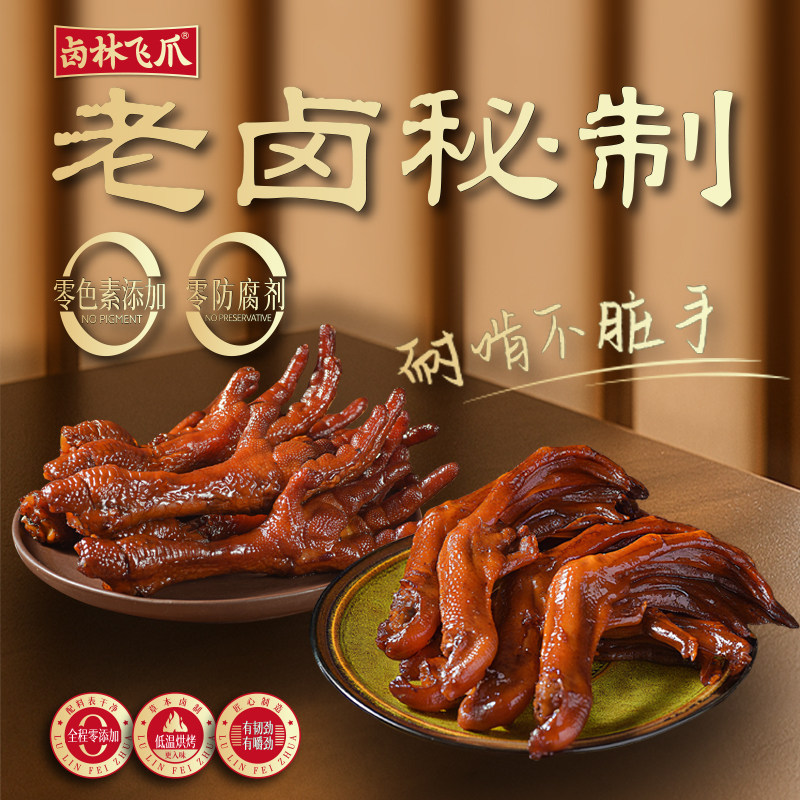 卤林飞爪烤卤鸡爪鸭爪卤味制品鸭脚掌网红办公室健身零食即食小吃,零食/坚果/特产,鸭肉零食,淘宝优惠券,粉丝福利购,淘宝优惠卷