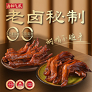 卤林飞爪烤卤鸡爪鸭爪卤味制品鸭脚掌网红办公室健身零食即食小吃