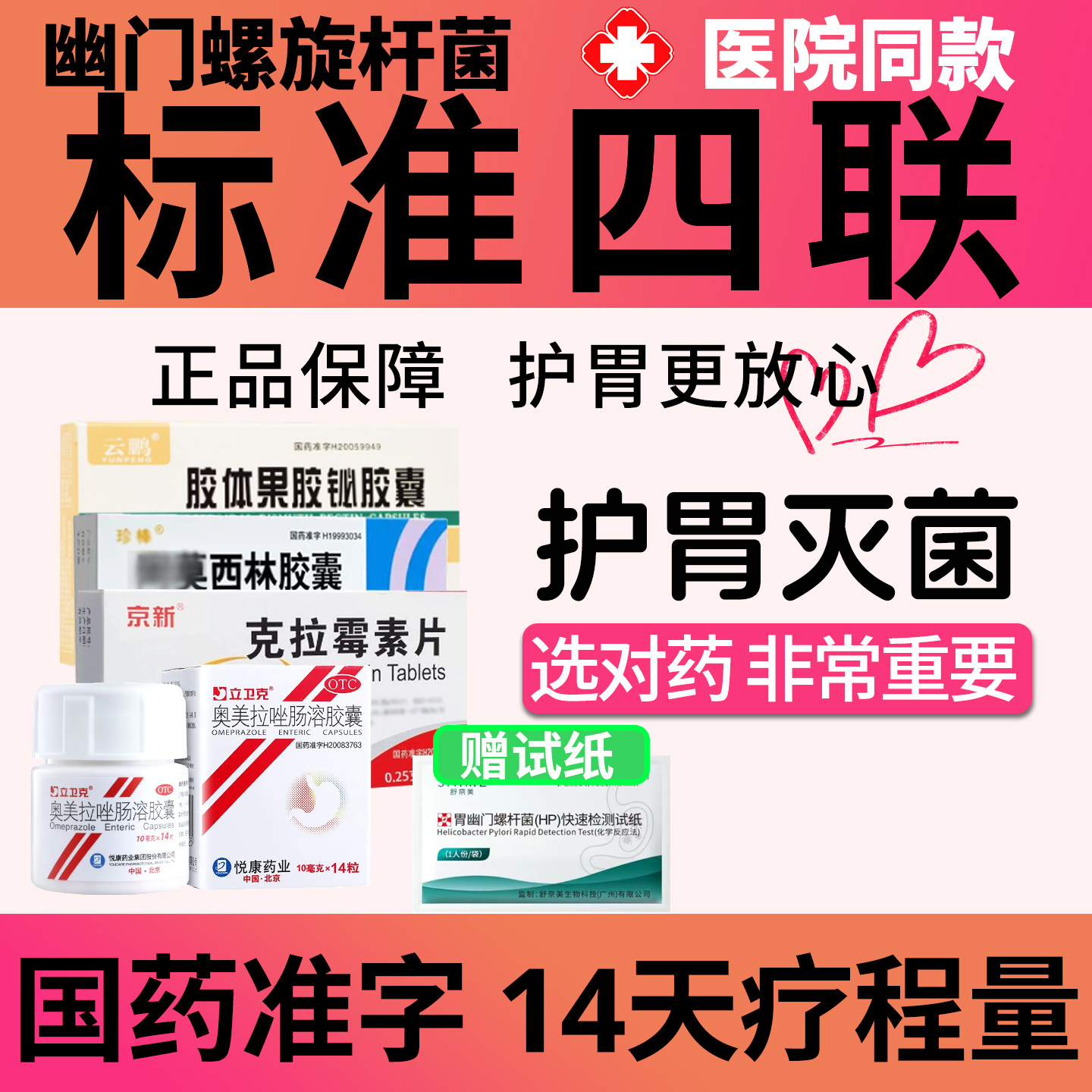 【立卫克】奥美拉唑肠溶胶囊10mg*14粒*1瓶/盒