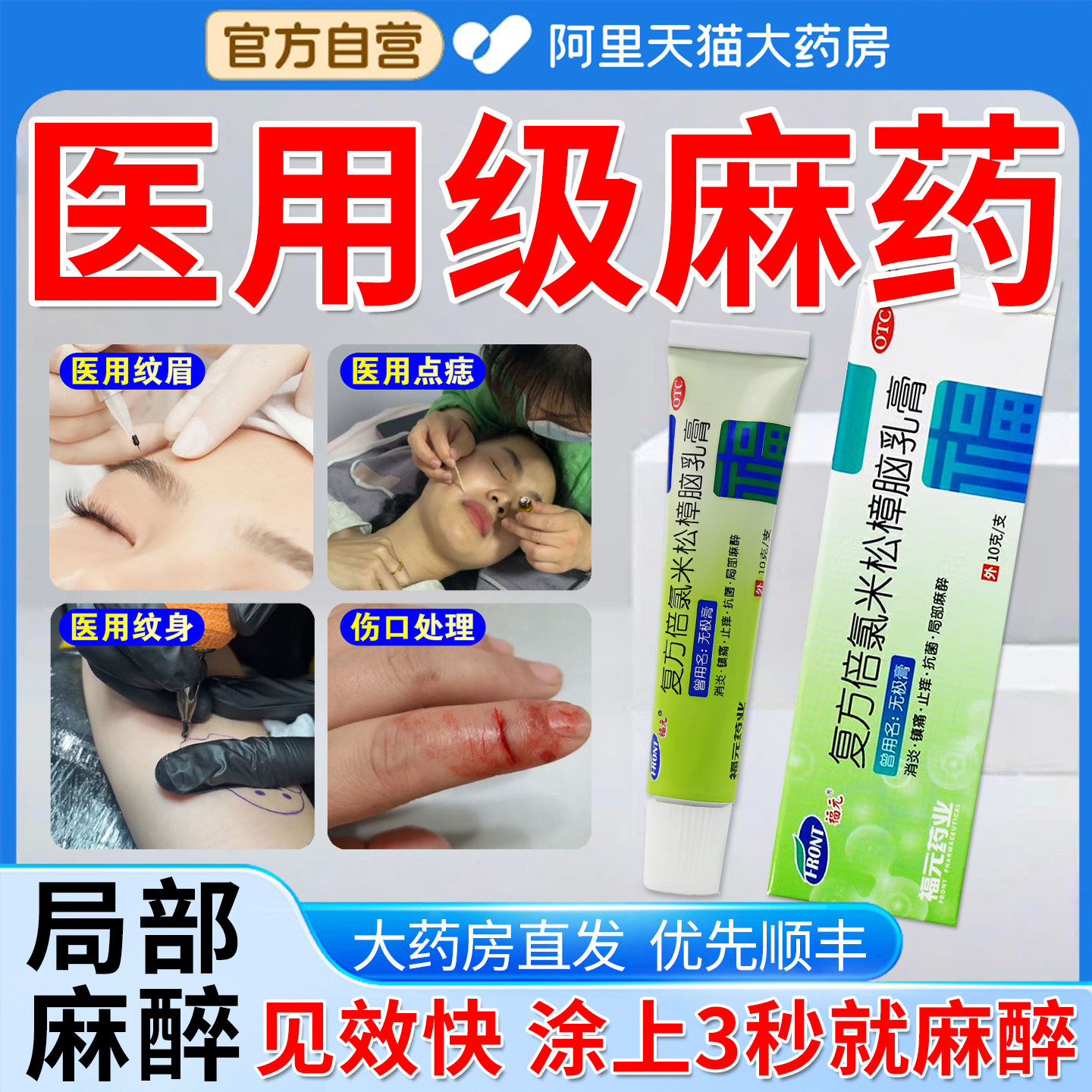 【福元】复方倍氯米松樟脑乳膏10g*1支/盒