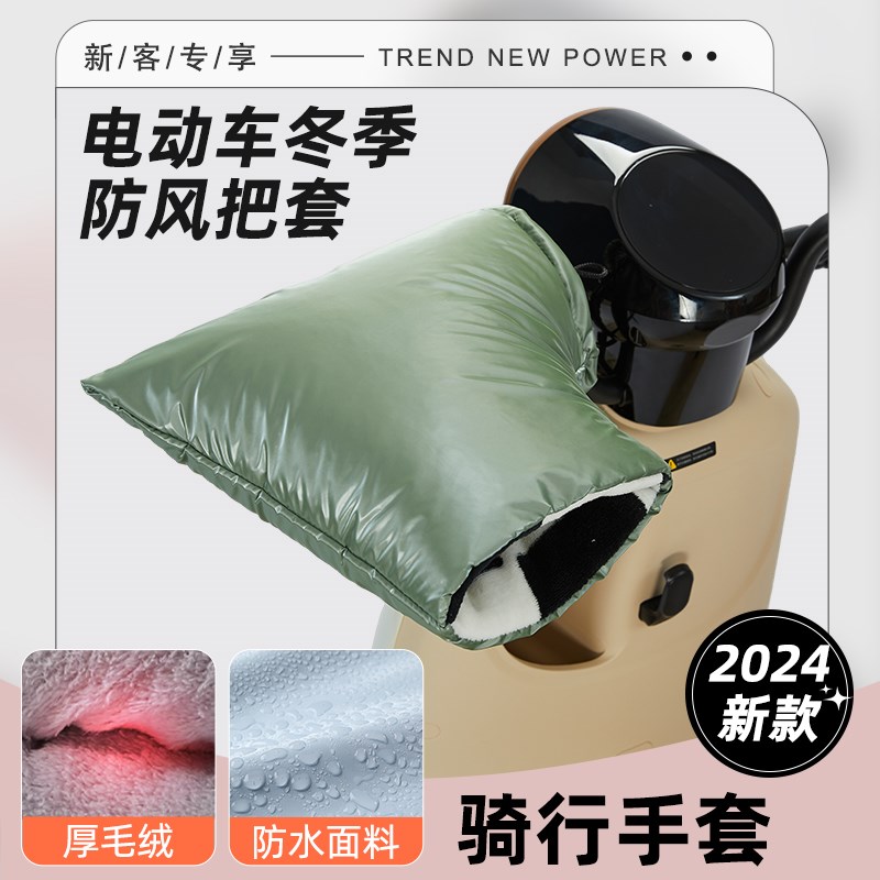 电动车手套手把套冬季保暖挡风防水电瓶车摩托骑行护手罩2024新款
