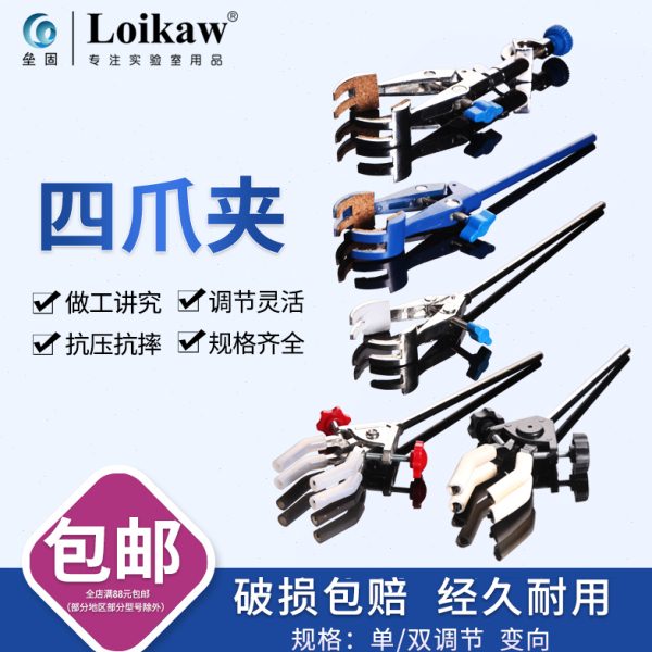 垒固 实验室夹 烧瓶夹 英式夹双调节喷涂电镀万用夹镀铬