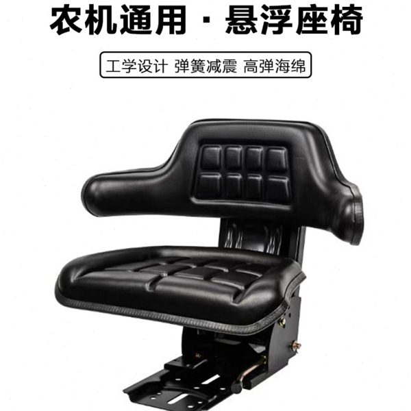 拖拉机悬浮减震座椅雷沃通用农用四轮车一体式扶手加厚坐椅
