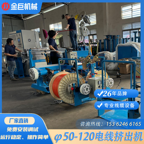 金巨网线网络线挤出机生产线 cat5 6 7 8类网线挤出机 27年源头工