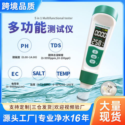 水质检测笔便携式ph计ec酸碱度tds盐度计跨境OEM多功能水质检测仪
