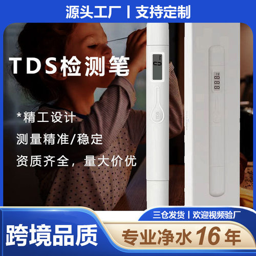 新私模tds笔meter外贸品质家用水质测试笔稳定现货tds水质检测笔