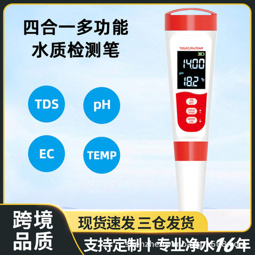 PH计跨境ec多功能测试仪tds值 四合一多参数水质检测笔鱼缸酸度计