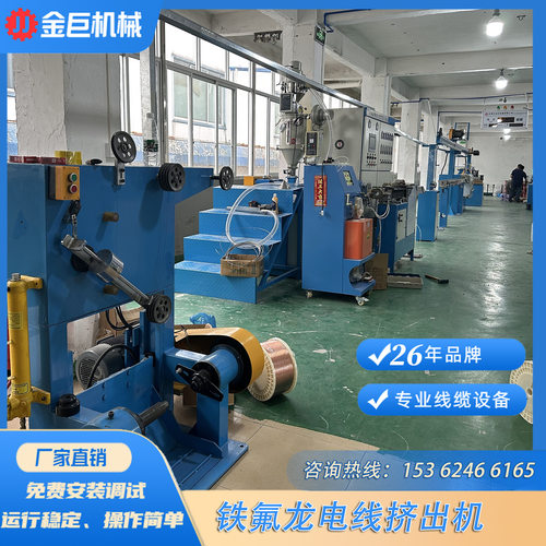金巨机械高温线FF46-1铁氟龙押出机 镀锡耐高温铁氟龙电线押出机