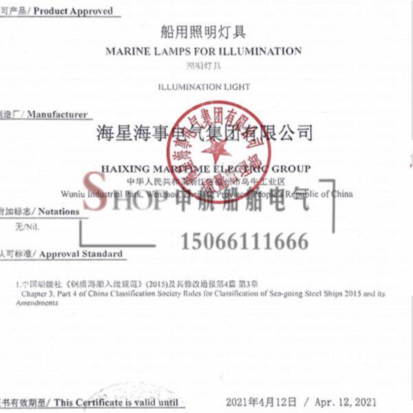 海星LED船用荧光床头灯JTY15-1A单管灯ZYT15-1A/1L舱室照明灯正品