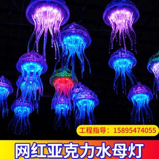 饰灯酒清吧台氛围灯户外防水七彩变色水母灯 水母小吊灯音乐餐厅装