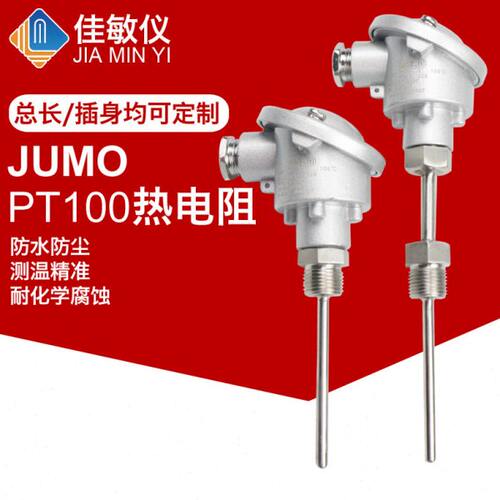 代替德国JUMO 久茂热电阻 PT100热电阻4-20MA 一体化温度变送器