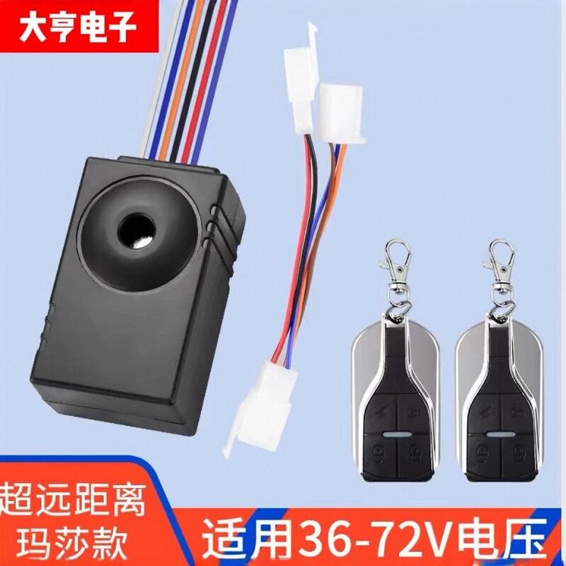 希洛普电动滑板车防盗报警器36V48V72V电动滑板车远程遥控防盗器
