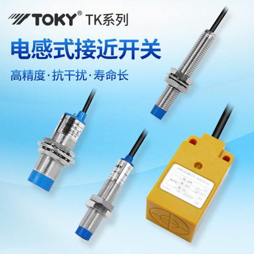 东崎TK-30Y15D   TK-30YC15D TOKY接近开关 交流两线制传感器工程