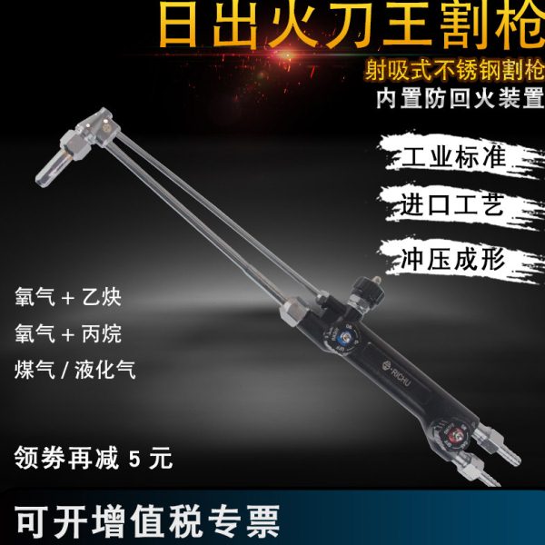 日出火刀王不锈钢氧割枪氧气乙炔射吸式割炬g01-30气割割把风割枪