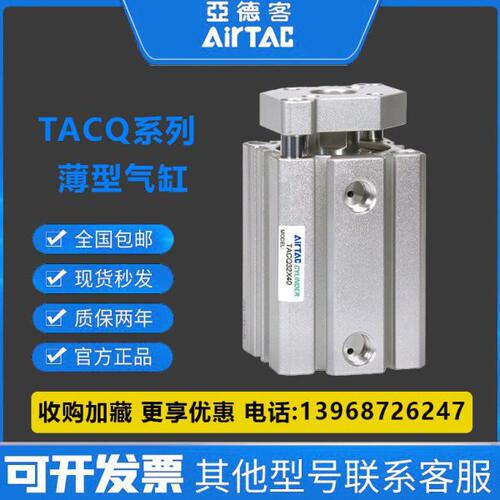 亚德客带导杆超薄气缸TACQ63/80/100X10X20X25X30X35X40X45X50-S