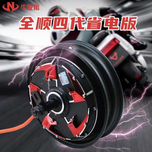 全顺电机10寸四代1200 1500 2000 3000w瓦片WP电动车12寸通用轮毂