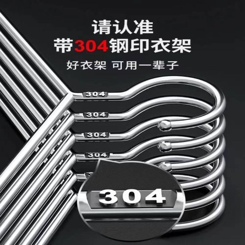 304不锈钢衣架家用宿舍加粗加厚晾衣架挂钩衣撑子无痕阳台防滑