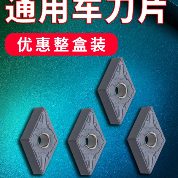 数控车刀片菱形DNMG1506通用刀粒车床车外圆内孔刀杆车刀头150406